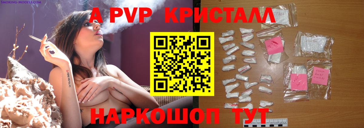 А ПВП Crystall Люберцы