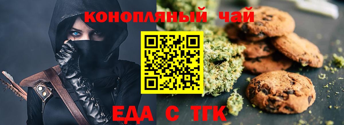 Печенье с ТГК марихуана  Вход с VPN  Люберцы 