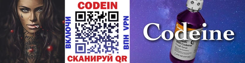 Кодеин Purple Drank  mega tor  Люберцы  купить наркотики цена 