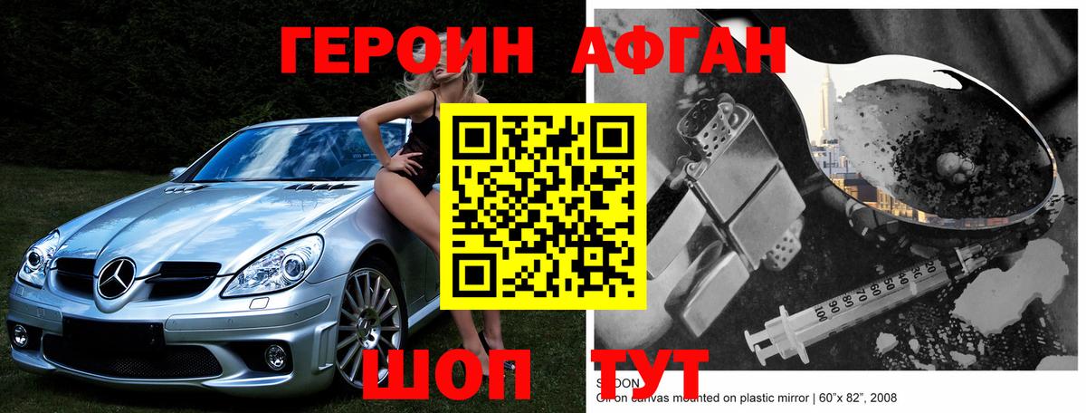 Героин Афган  Вход с VPN  Люберцы 