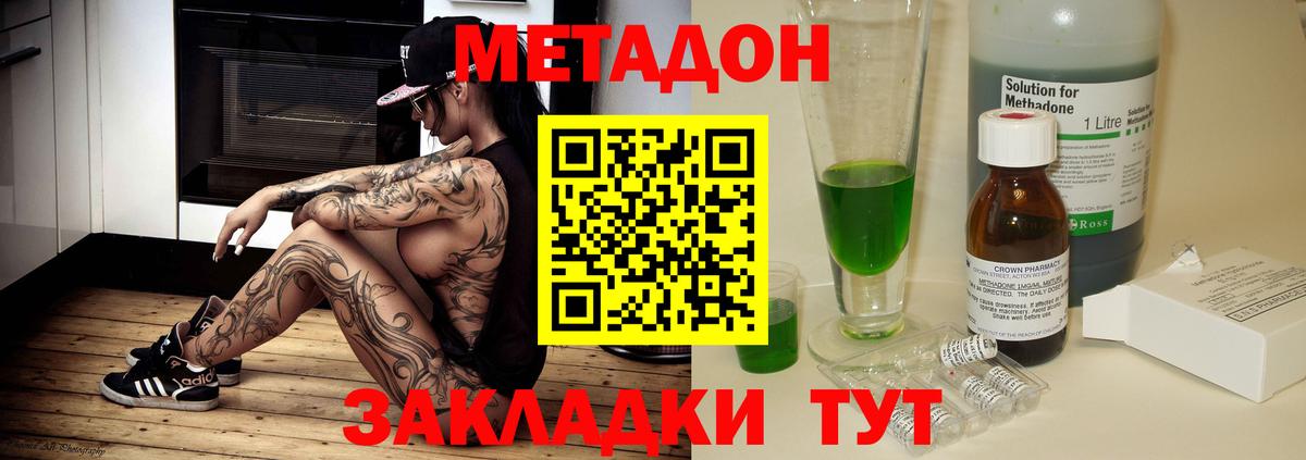 Метадон methadone Люберцы